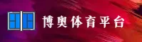 博奥体育app「中国」官方网站